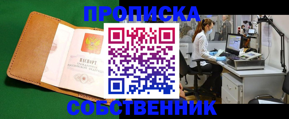 прописка регистрация в Новоуральске
